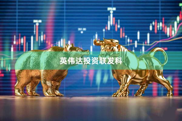 英伟达投资联发科